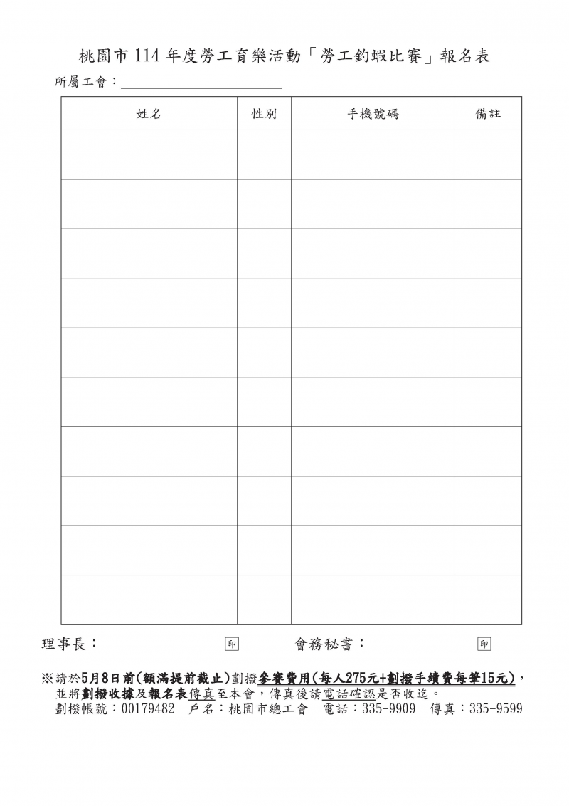 桃園市總工會0002.jpeg